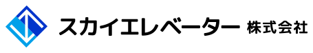 埼玉県のエレベータートラブルや昇降機・垂直搬送機の点検・リニューアルはスカイエレベーター